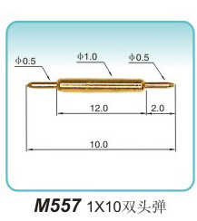 双头弹簧顶针M557 1X10双头弹