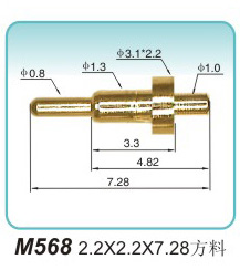 异形弹簧接触针  M568 2.2x2.2x7.28